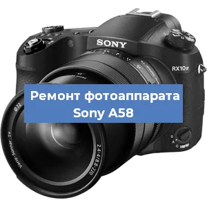 Ремонт фотоаппарата Sony A58 в Санкт-Петербурге